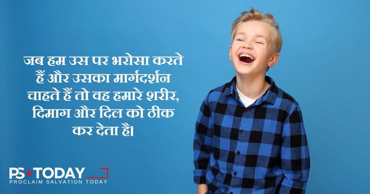 मसीह में भरपुरी का जीवन - PS.Today