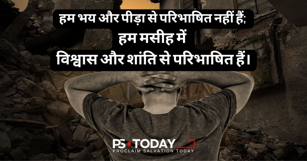 अय्यूब की कहानी से ऊपर उठना - PS.Today