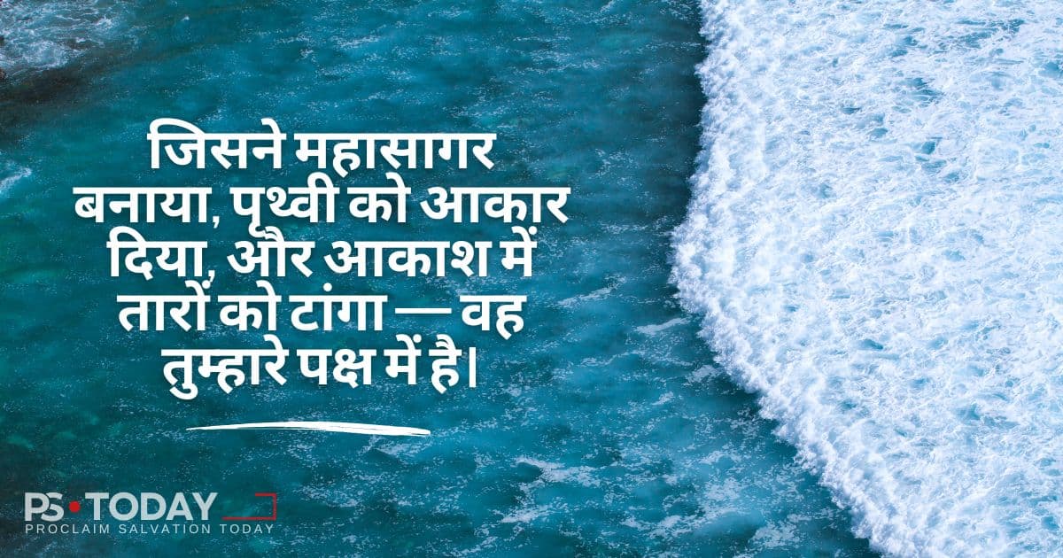 परमेश्वर के लिए सब कुछ संभव है - PS.Today