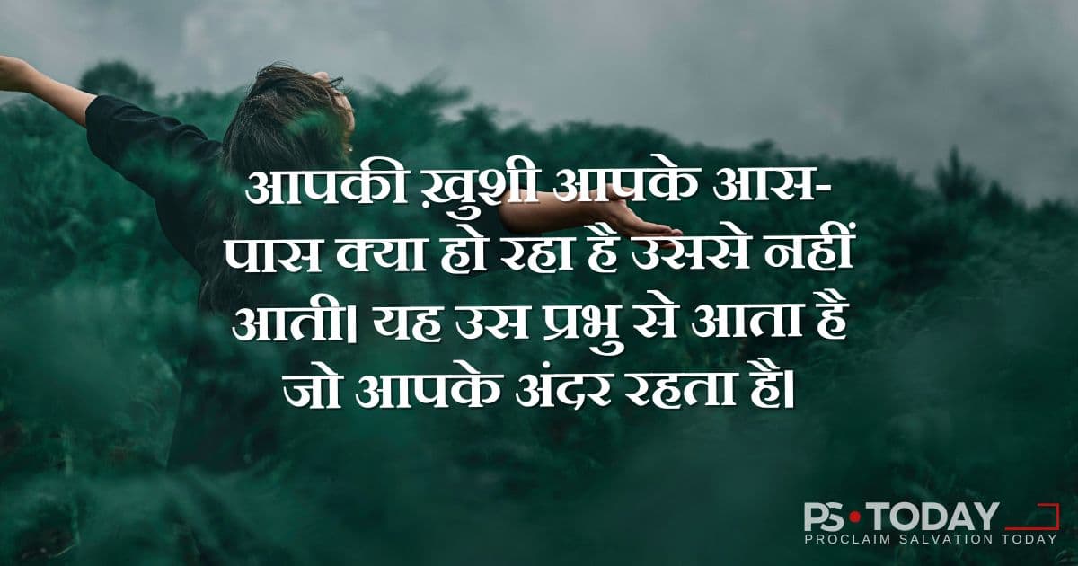 आनंद की शक्ति को अपनाना - PS.Today