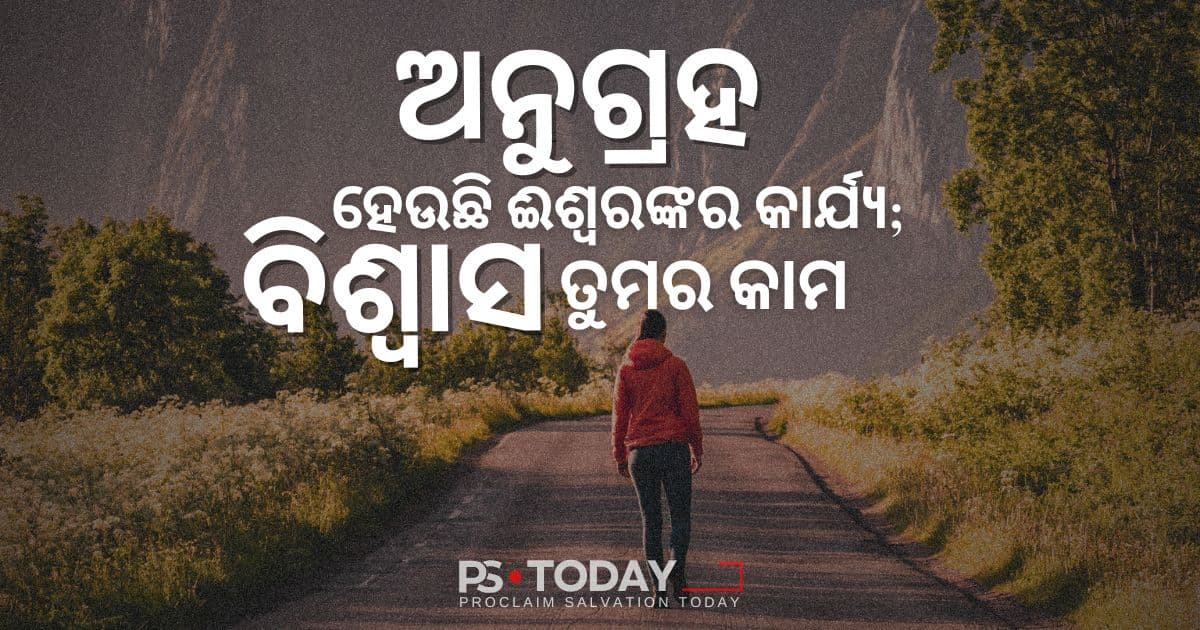 ଈଶ୍ଵରଙ୍କ ଆଶୀର୍ବାଦର ରହସ୍ୟ - PS.Today