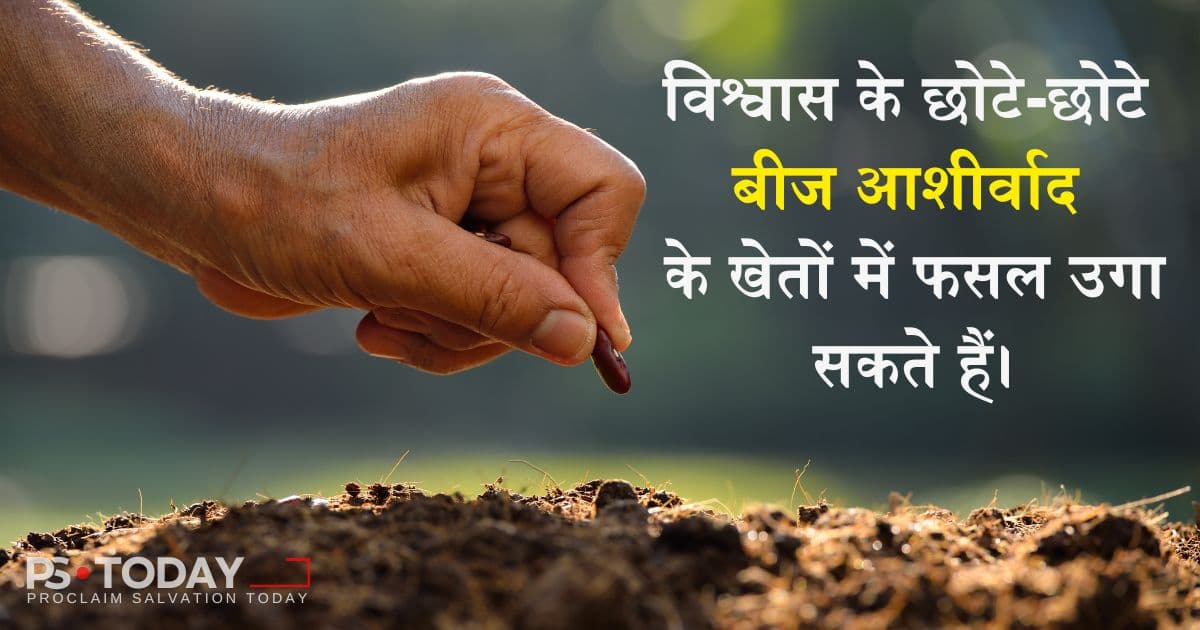 आपके पास जो है उसमें आशीर्वाद है - PS.Today