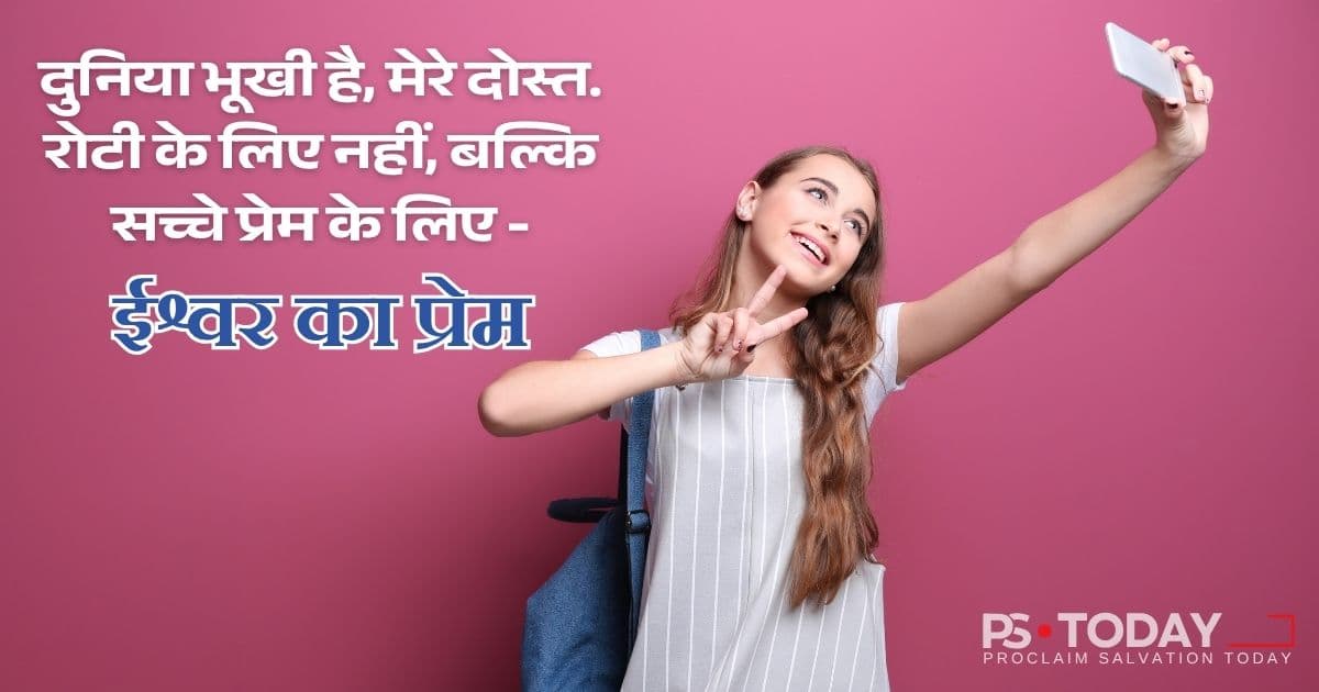 परमेश्वर के प्रेम को बांटने के लिए प्रकाश बनें - PS.Today