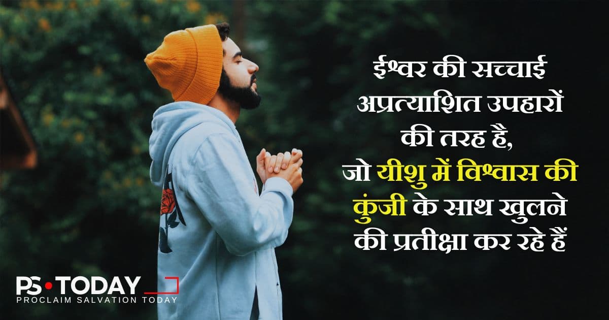 स्वर्ग के रहस्यों को खोलना - PS.Today