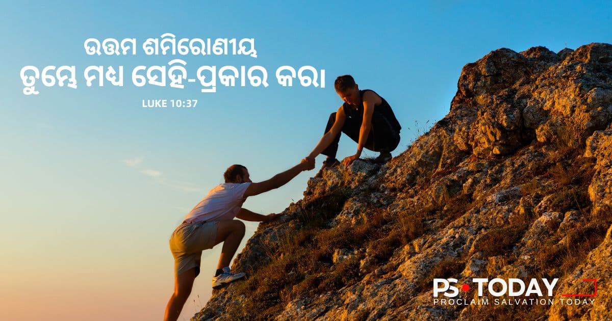 କିଏ ଆପଣଙ୍କ ପଥରେ ଅତିକ୍ରମ କରୁଛି? - PS.Today