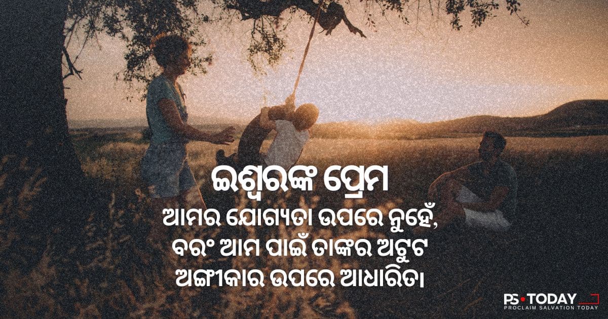 ଅଟଳ ପ୍ରେମ - PS.Today