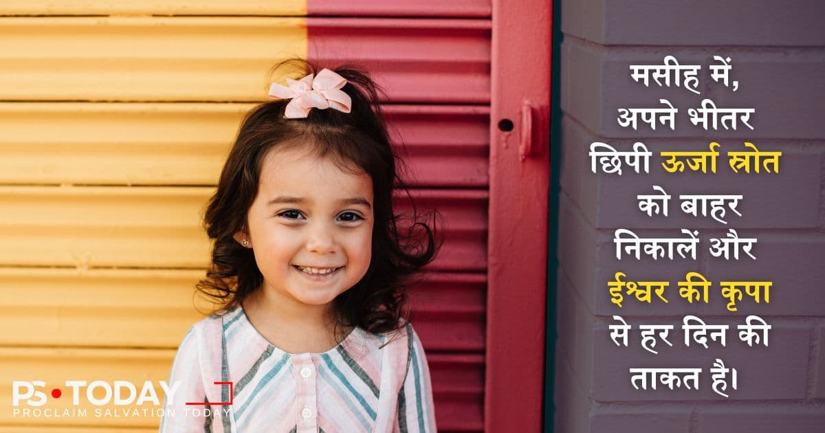 अपनी छिपी हुई ऊर्जा के स्रोत को उजागर करें - PS.Today