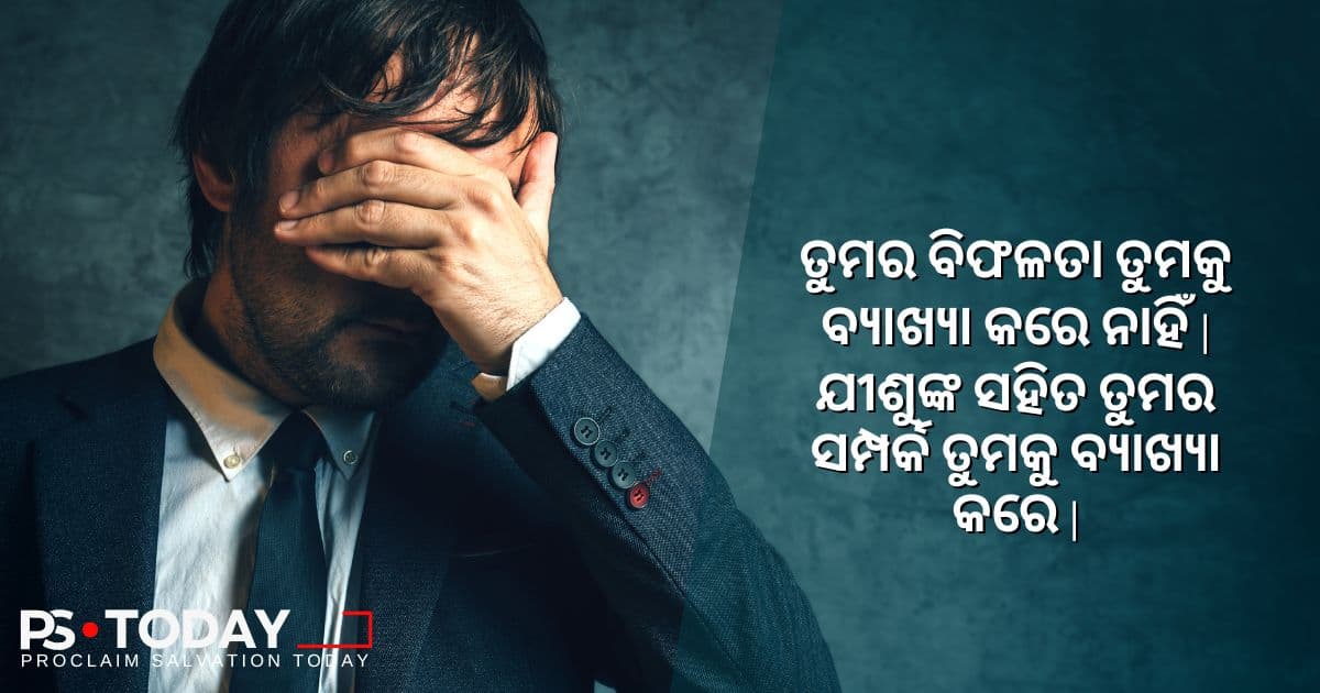 ଆପଣ ମହାନତା ପାଇଁ ଜନ୍ମ ନେଇଛନ୍ତି - PS.Today