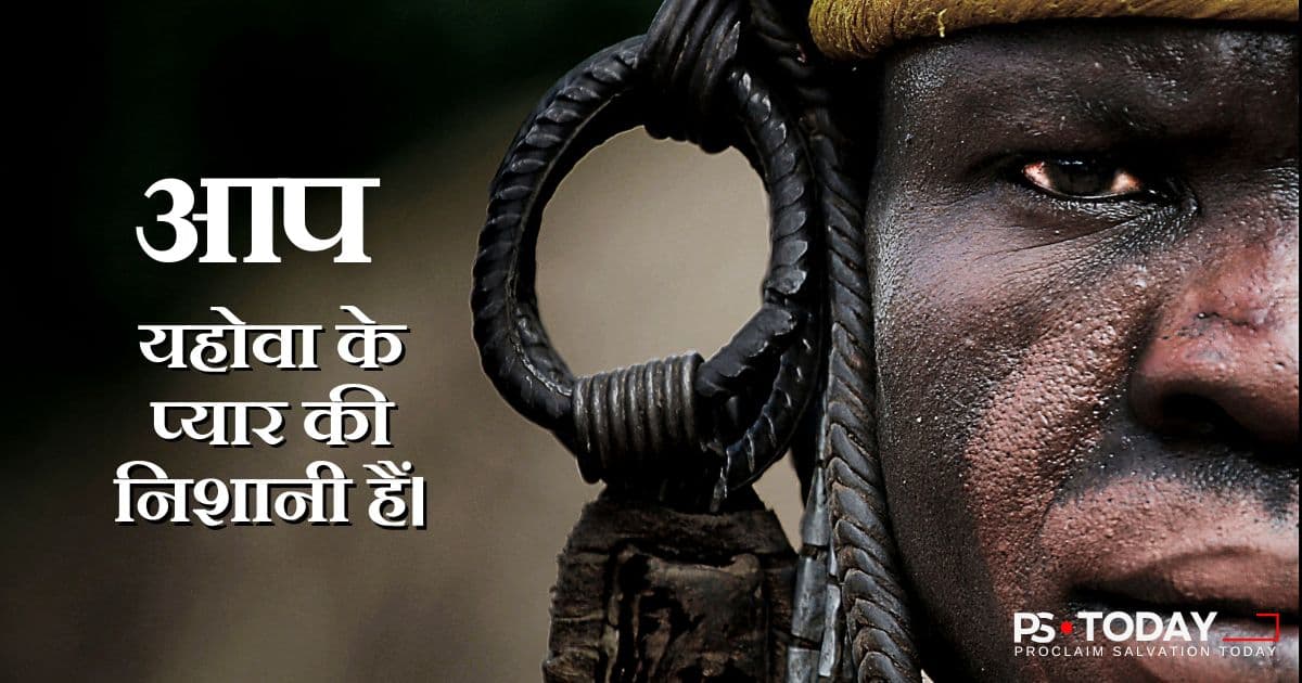 प्रत्येक आत्मा का अथाह मूल्य - PS.Today