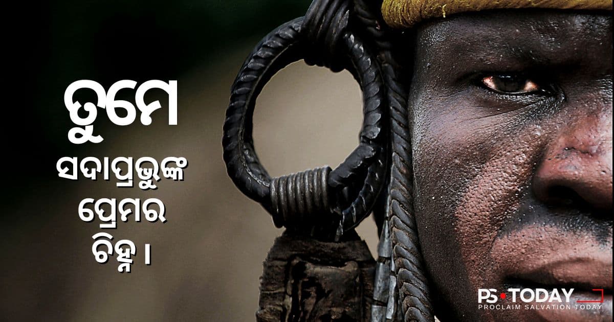 ପ୍ରତ୍ୟେକ ଆତ୍ମାର ଅସୀମ ମୂଲ୍ୟ - PS.Today