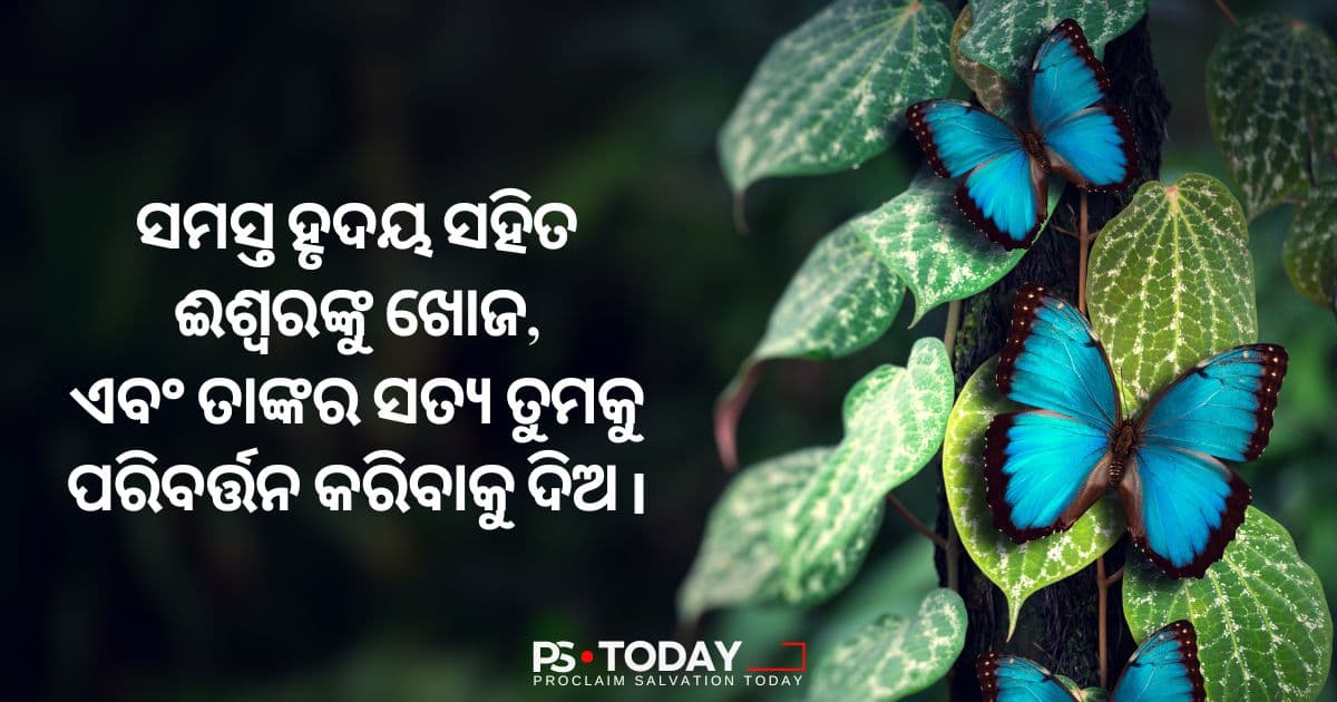 ଆପଣଙ୍କ ହୃଦୟ ଜଡ କି? - PS.Today