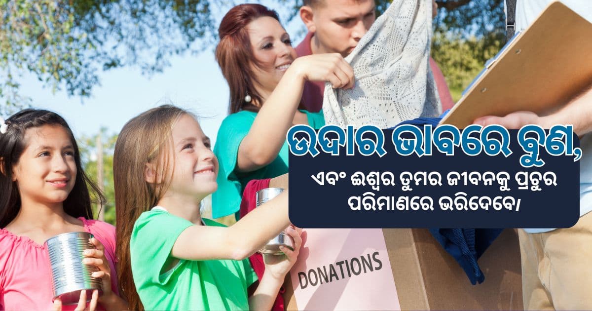 ଦେବା ଏବଂ ଗ୍ରହଣ କରିବାର ଶକ୍ତି - PS.Today