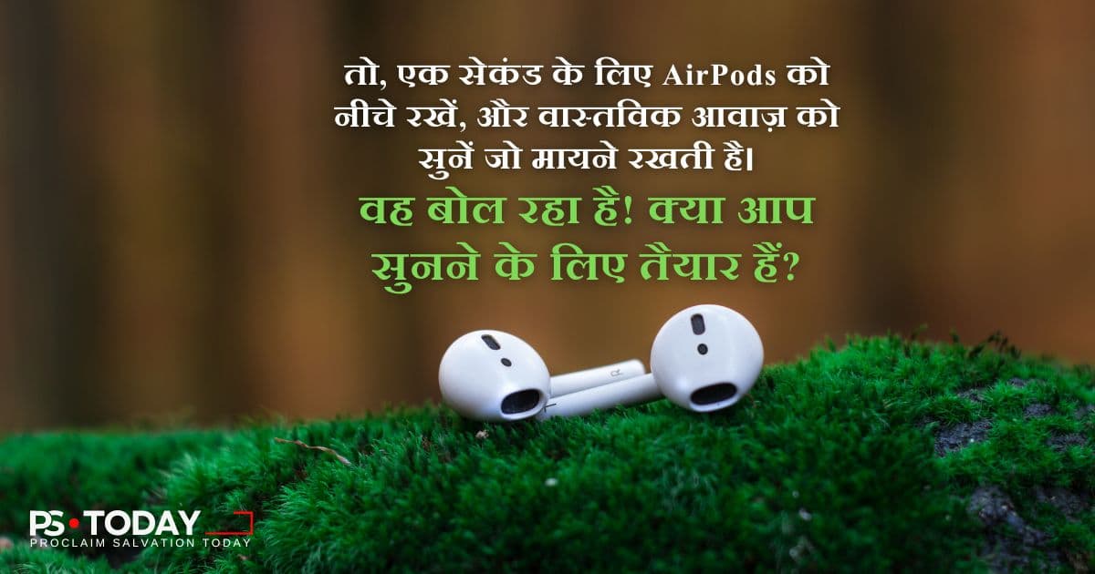 भीतर की आवाज़ सुनना - PS.Today