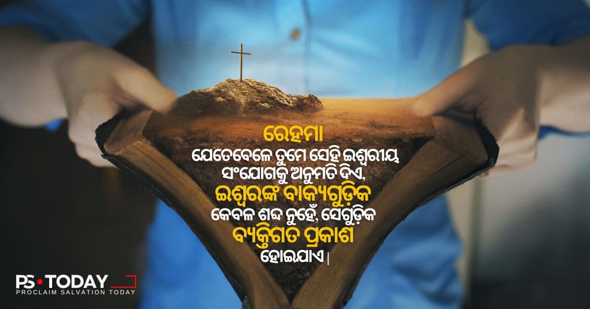 କୋଳାହଳ ବାହାରେ ଶୁଣିବା - PS.Today