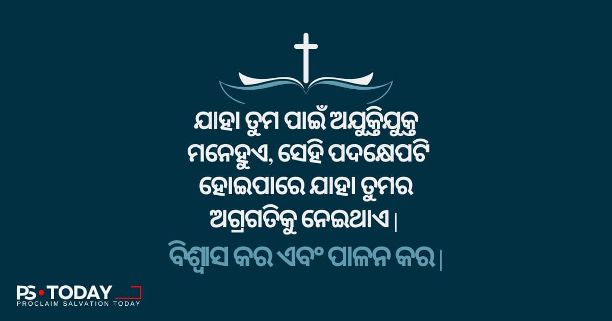 କେବଳ ଏହା କରନ୍ତୁ! - PS.Today
