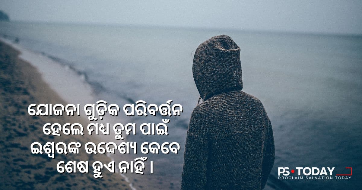 ଆପଣଙ୍କ ଉଦ୍ଦେଶ୍ୟ ଆବିଷ୍କାର କରିବା - PS.Today