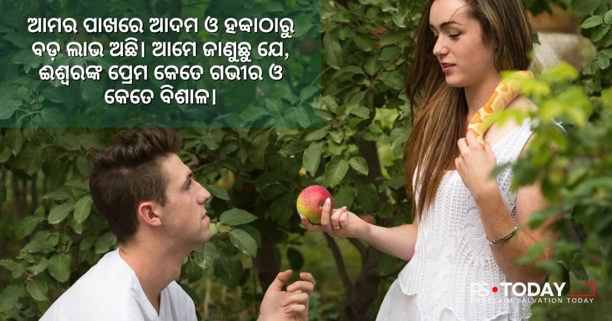 ବିଶ୍ୱାସର ସହ ସନ୍ଦେହର ସମ୍ମୁଖୀନ ହେବା - PS.Today