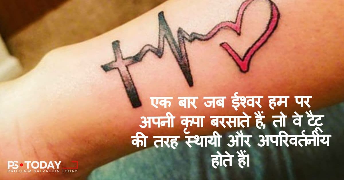 आपके हाथों में अजेय आशीर्वाद - PS.Today
