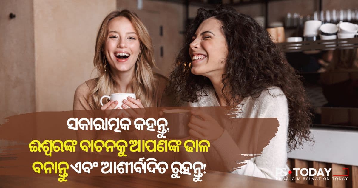 ବାକ୍ୟ କ୍ଷେପଣାସ୍ତ୍ର ରୁ ନିଜକୁ ରକ୍ଷା କରିବା - PS.Today