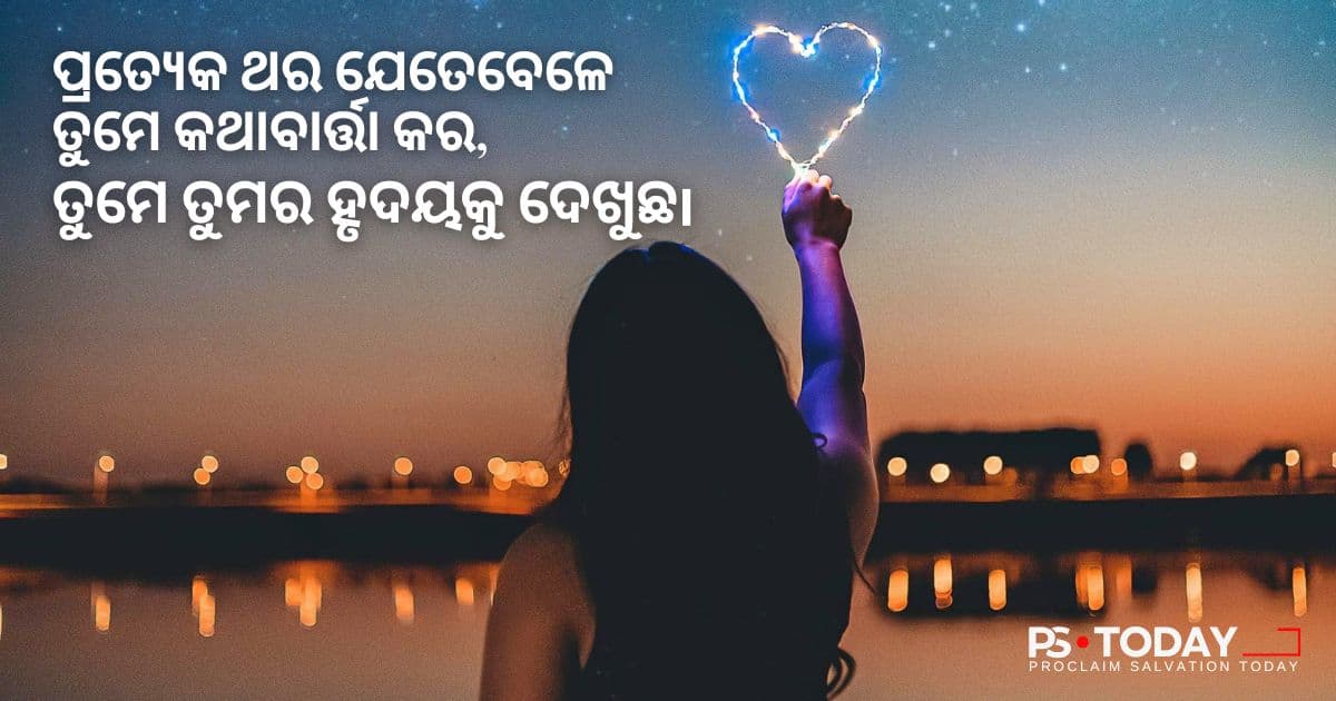 ହୃଦୟର ପରୀକ୍ଷା - କ'ଣ ନିର୍ଗତ ହେଉଛି ? - PS.Today