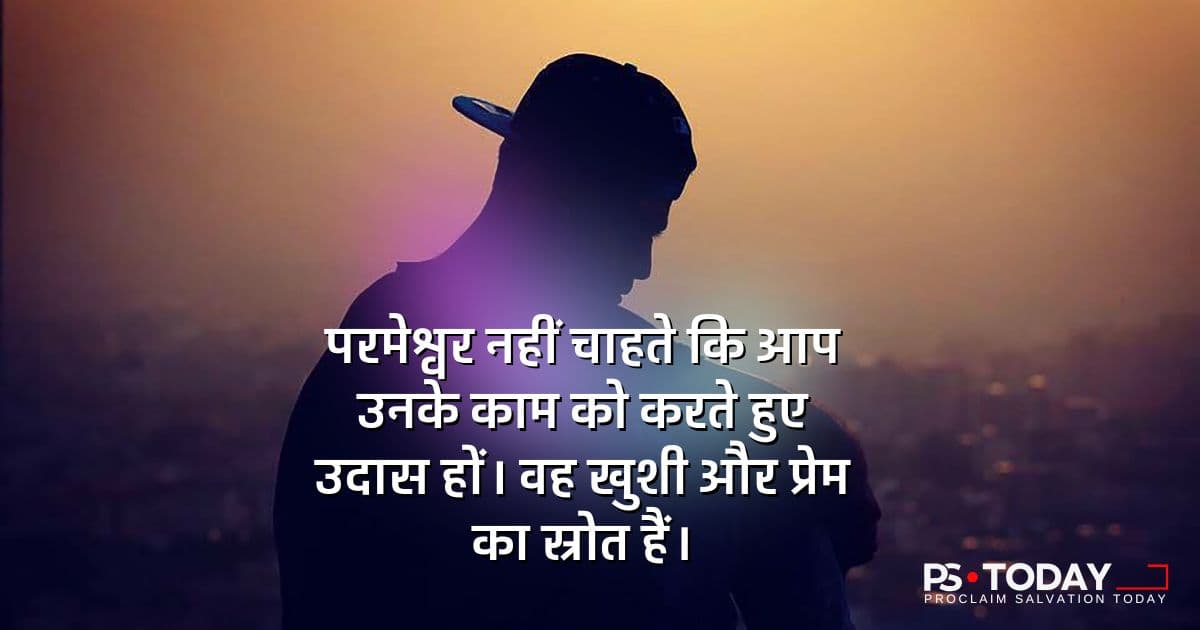 आपका स्वर्गीय बुलाहट खोजना - PS.Today