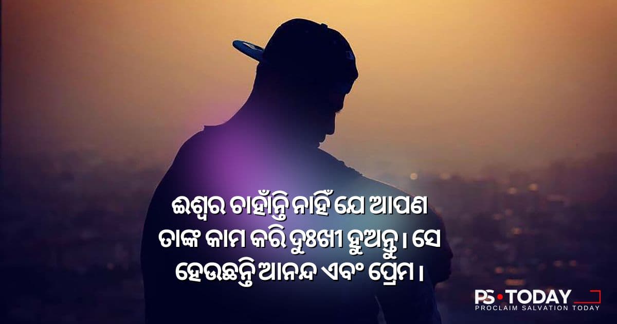 ଆପଣଙ୍କ ସ୍ବର୍ଗୀୟ ଆହ୍ଵାନକୁ ଆବିଷ୍କାର କରିବା - PS.Today