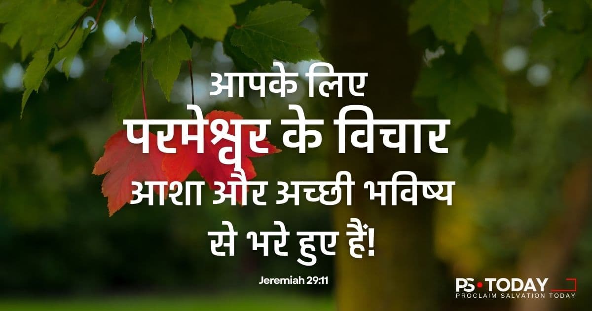 परमेश्वर की प्रतिज्ञाओं में ऊपर उठना - PS.Today