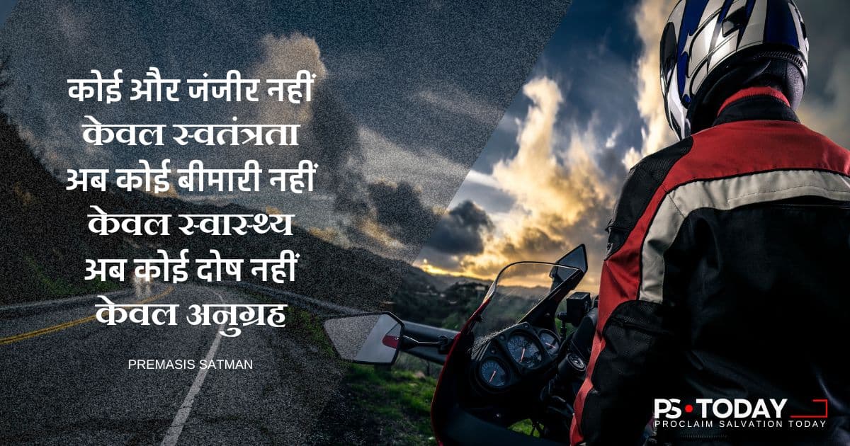 ऊपर देखो और जीवित रहो! - PS.Today