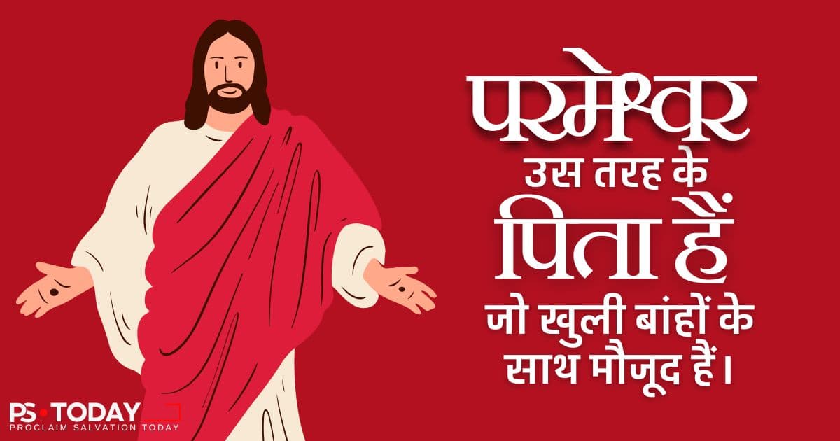 वास्तविक प्रेम का अनावरण - PS.Today