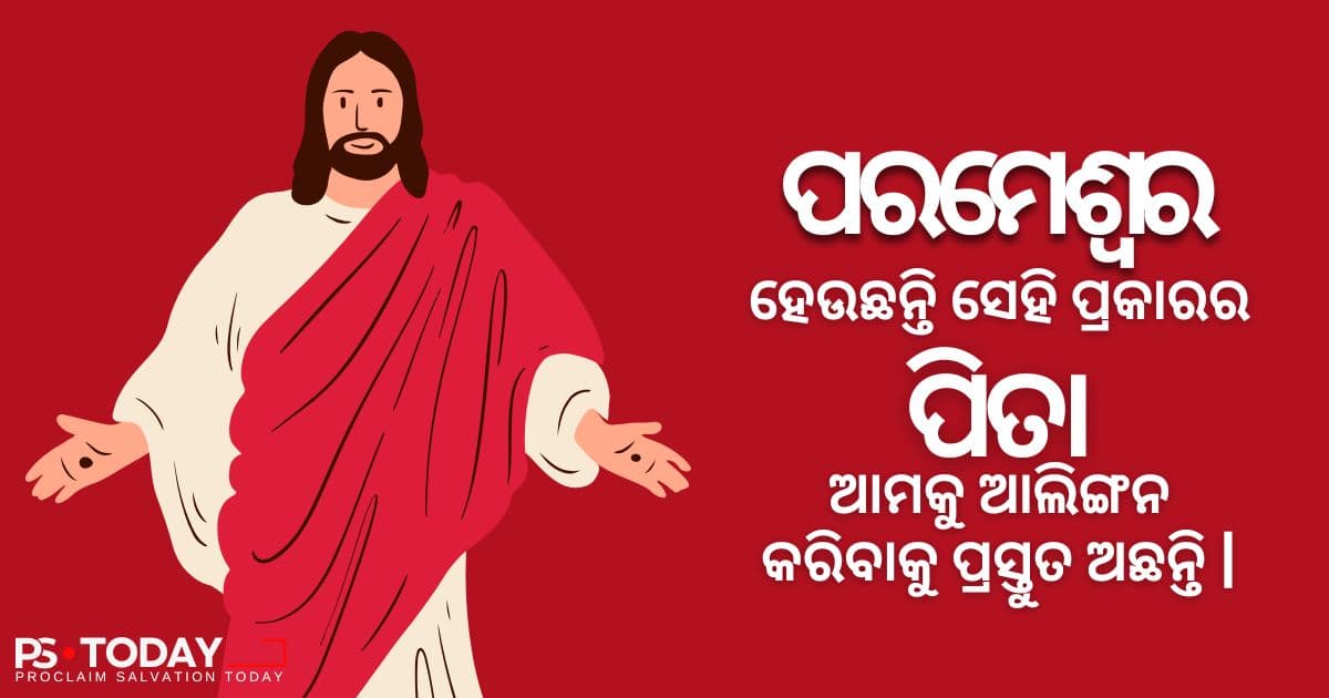ବାସ୍ତବ ପ୍ରେମର ଉନ୍ମୋଚନ - PS.Today