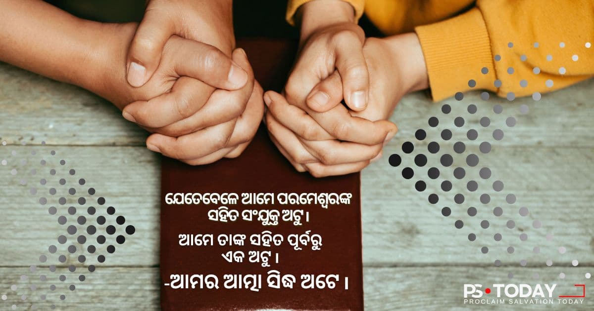 ଈଶ୍ଵର ଆପଣଙ୍କୁ କିପରି ରୂପ ଦିଅନ୍ତି? - PS.Today