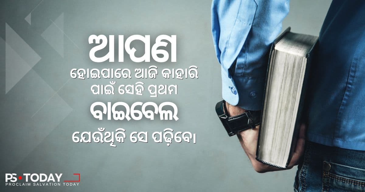 ଆପଣଙ୍କ ଆଲୋକ ପ୍ରଜ୍ଜ୍ଵଳିତ ହେଉ! - PS.Today