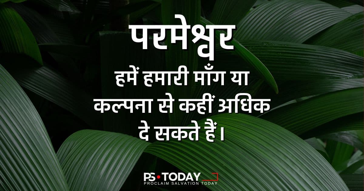 भरपूर आशीर्वाद - PS.Today