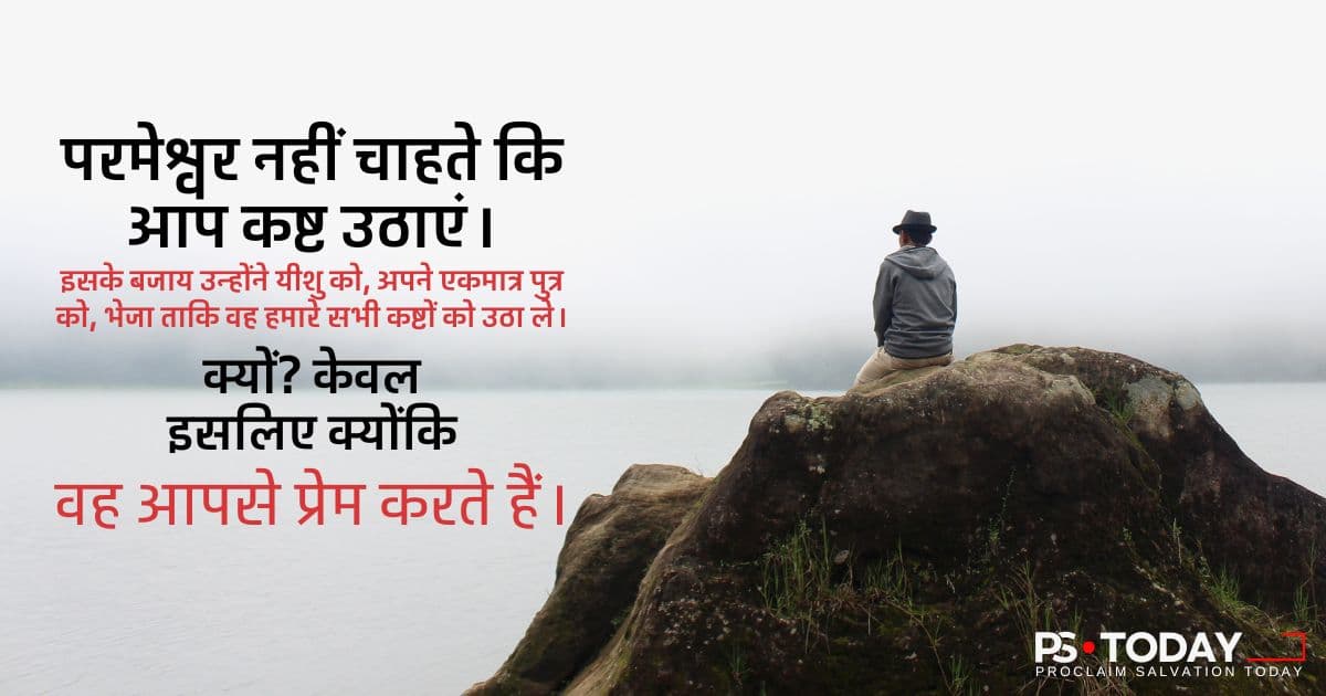 क्या परमेश्वर वास्तव में आपकी सहायता करता है? - PS.Today