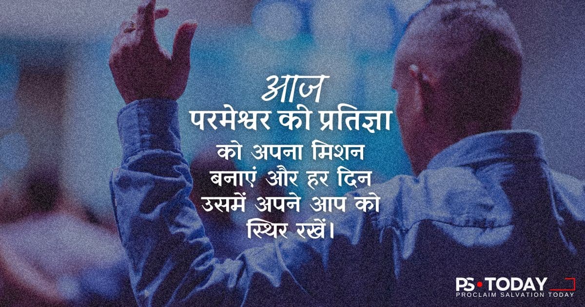 आशा के विरुद्ध आशा - PS.Today