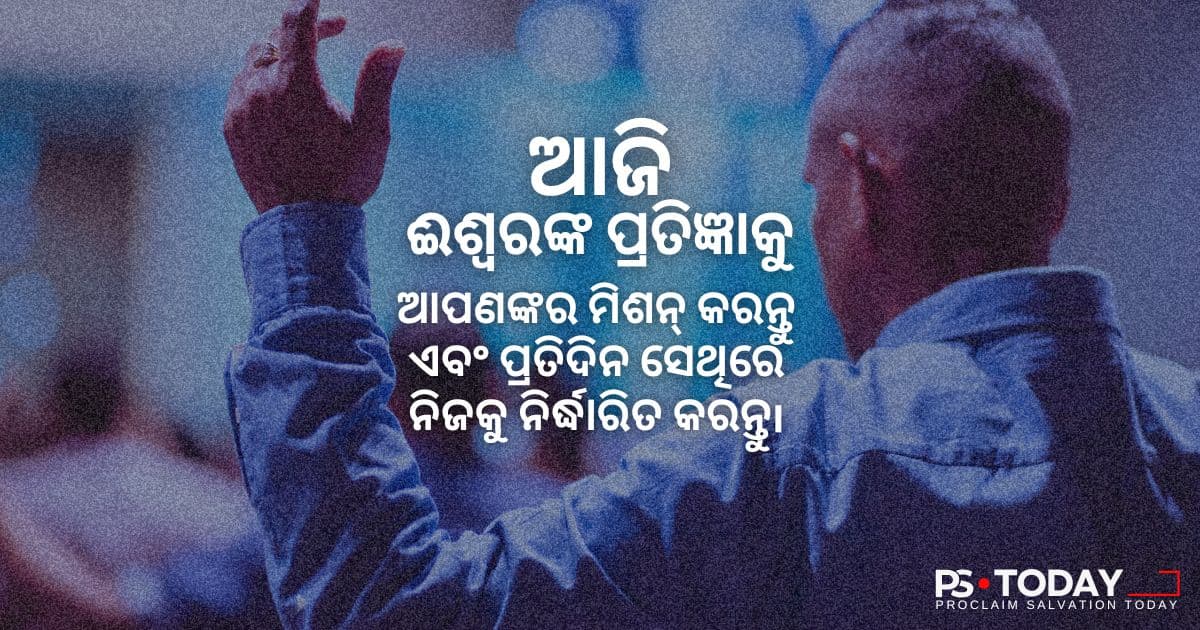 ଆଶା ବିରୁଦ୍ଧରେ ଆଶା - PS.Today