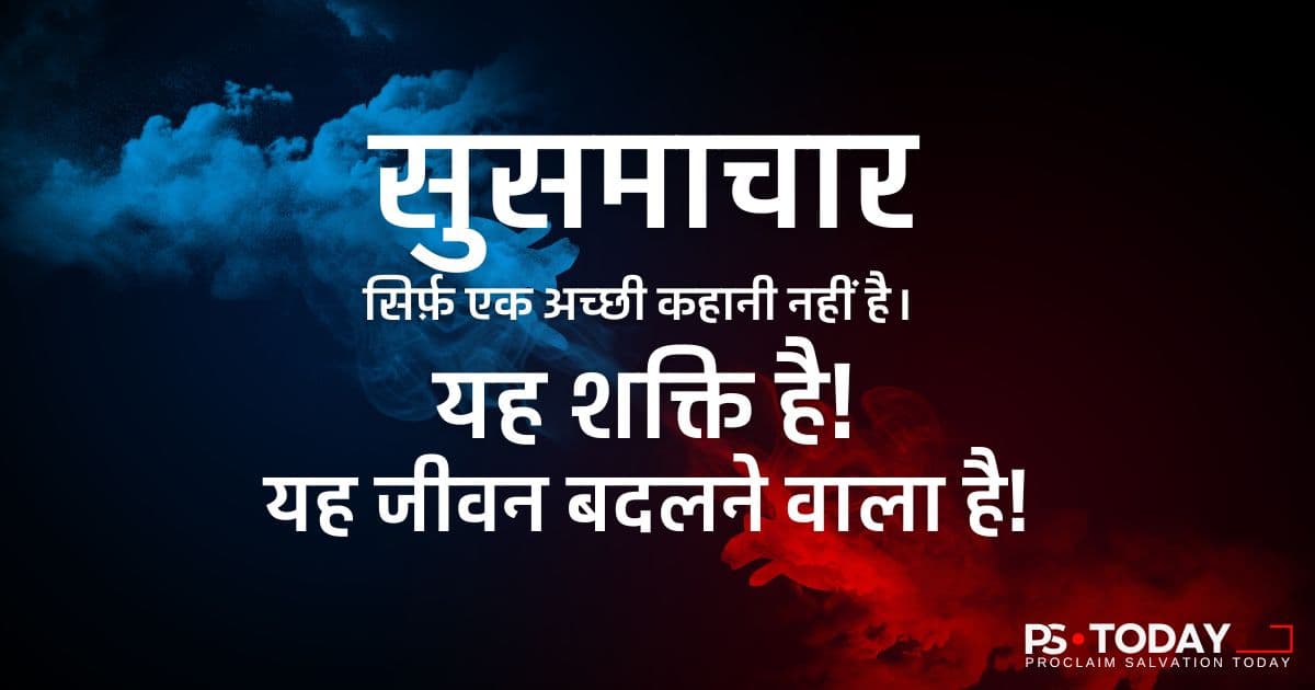 अजेय प्रेम और अनुग्रह - PS.Today