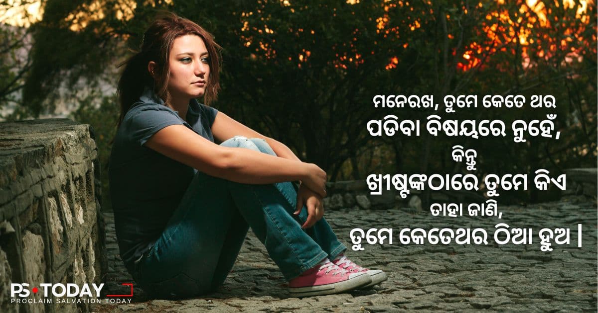 ଏକ ନୂତନ ଦିନ, ଏକ ସତେଜ ଆରମ୍ଭ - PS.Today