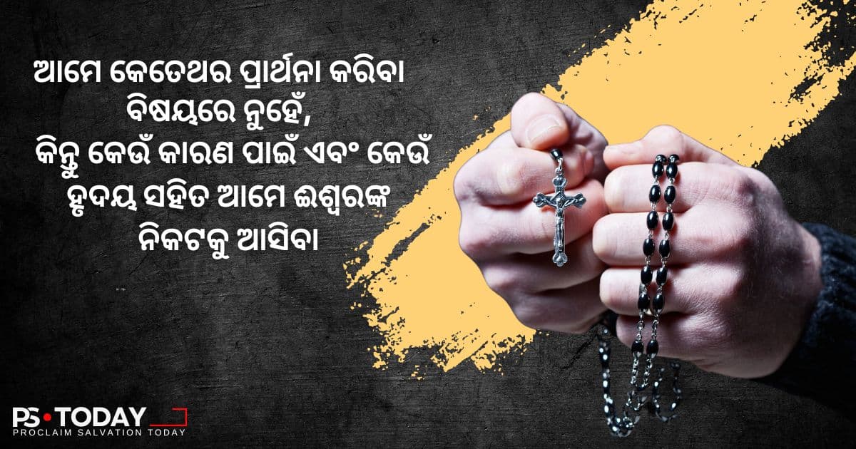 ମୃତ କାର୍ଯ୍ୟଠାରୁ ଆରମ୍ଭ କରି ଜୀବନ୍ତ ବିଶ୍ୱାସ ପର୍ଯ୍ୟନ୍ତ - PS.Today