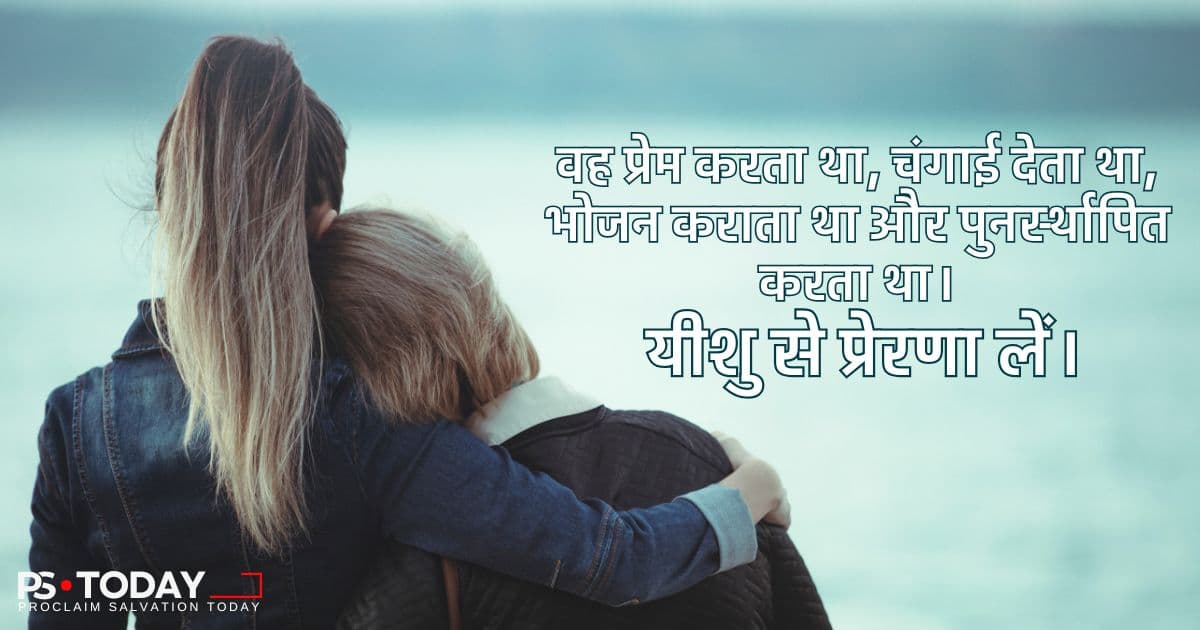क्या आप वही सुनते हो जो मैं सुन रहा हूँ? - PS.Today