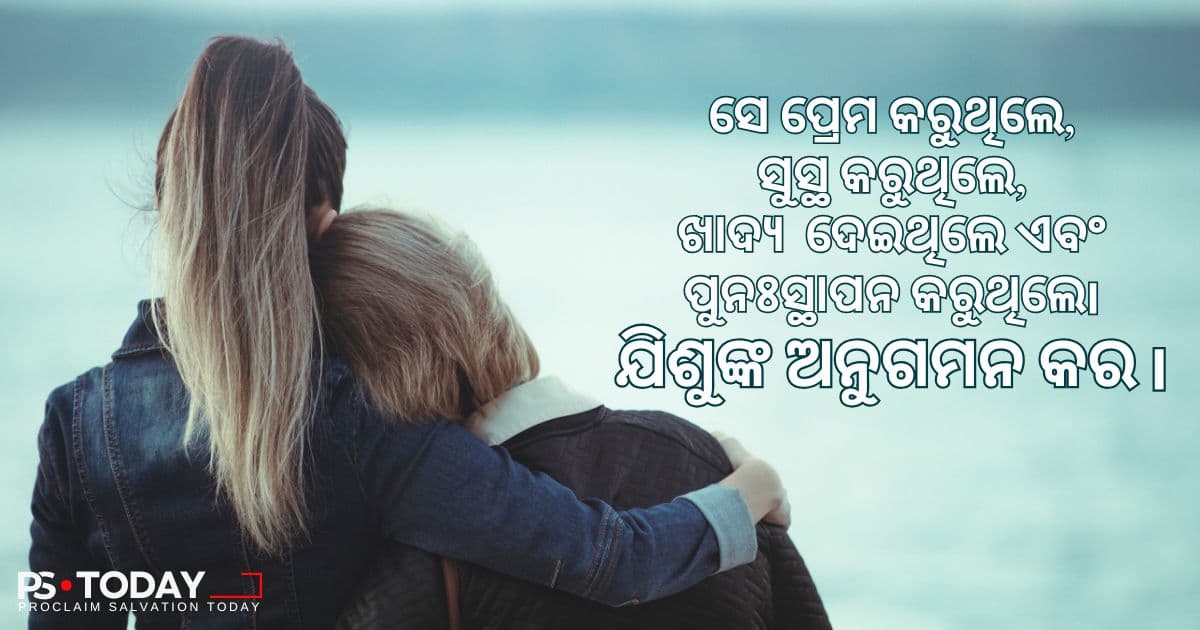 ମୁଁ ଯାହା ଶୁଣେ ଆପଣ ଶୁଣନ୍ତି କି? - PS.Today