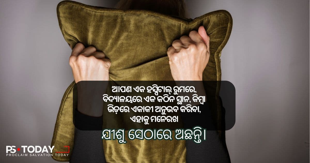 ଭୟ ଆଗରେ ଆନନ୍ଦୋତ୍ସବ - PS.Today