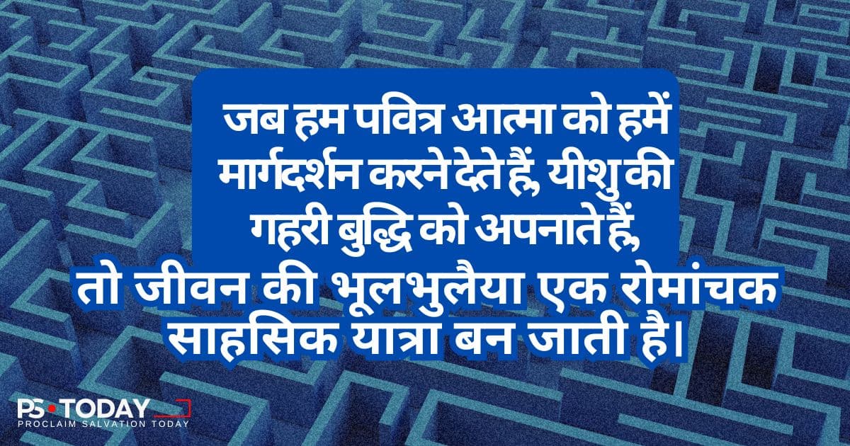आत्मा द्वारा निर्देशित दिव्य बुद्धि - PS.Today