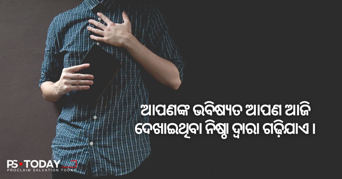 ବିଶ୍ୱସ୍ତତା: ଅଭିବୃଦ୍ଧି ପାଇଁ ଉତପ୍ରେରକ - PS.Today