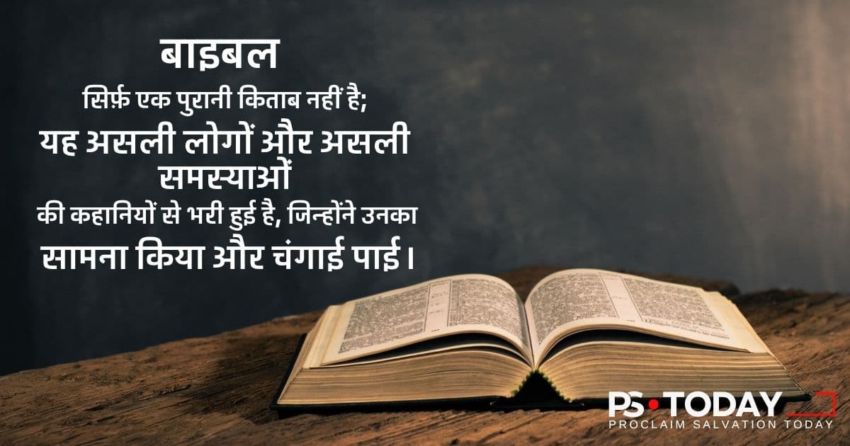 विश्वास के ज़रिए उपचार - PS.Today