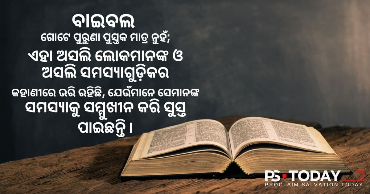 ବିଶ୍ୱାସ ମାଧ୍ୟମରେ ଆରୋଗ୍ୟତା - PS.Today