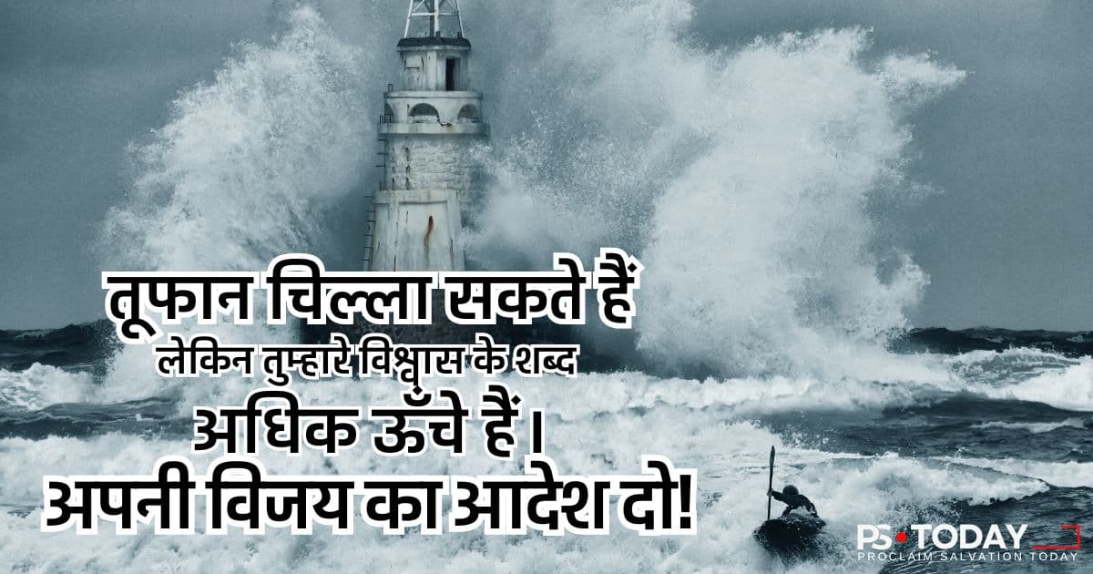 शब्दों की शक्ति - PS.Today