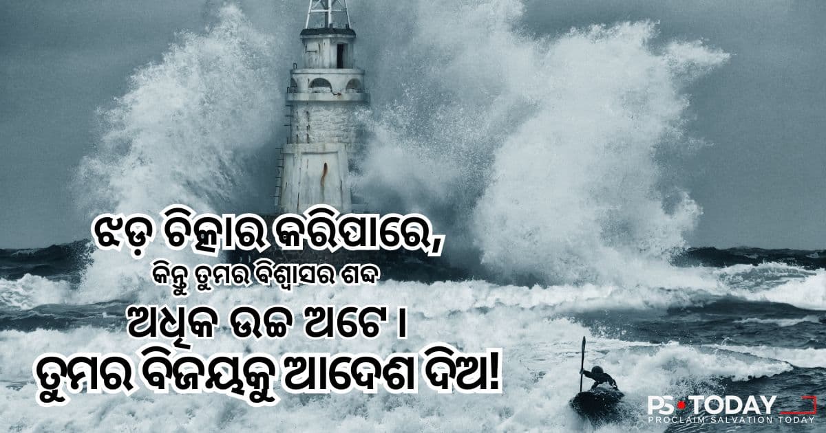 ବାକ୍ୟର ଶକ୍ତି - PS.Today