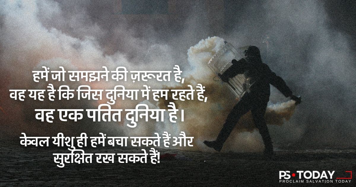 निश्चय ही वह तुम्हें छुड़ाएगा - PS.Today
