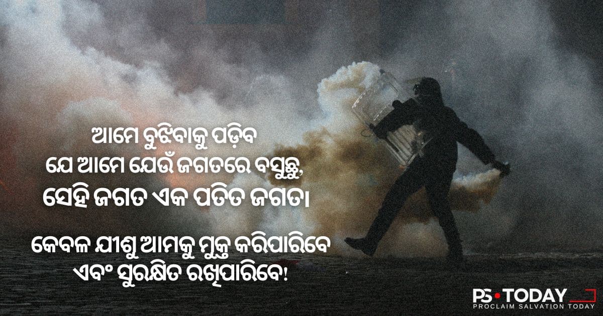 ନିଶ୍ଚିତ ଭାବରେ ସେ ଆପଣଙ୍କୁ ପ୍ରଦାନ କରିବେ - PS.Today